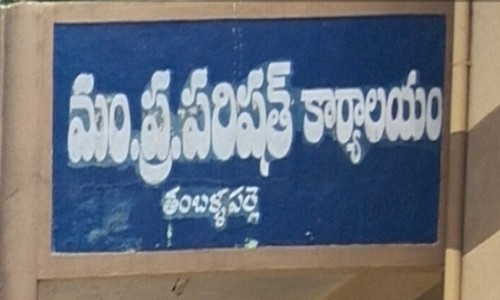 తంబళ్లపల్లె మండలంలోని 11 ఎంపీటీసీ లకు రిజర్వేషన్లు ప్రకటన