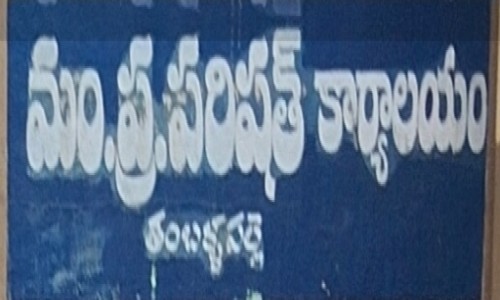 తంబళ్లపల్లె జడ్పిటిసి ఎస్టిలకు, ఎంపీపీ ఓ.సి. మహిళ కేటాయింపు